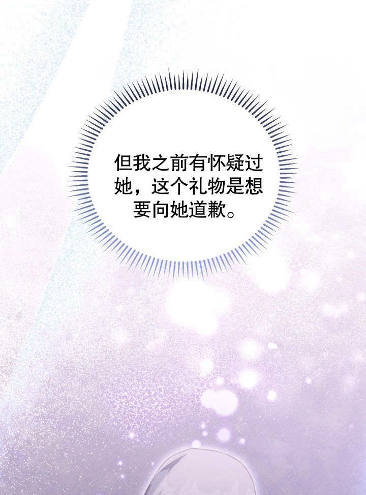 《和反派的育儿日记》第42话 第25页