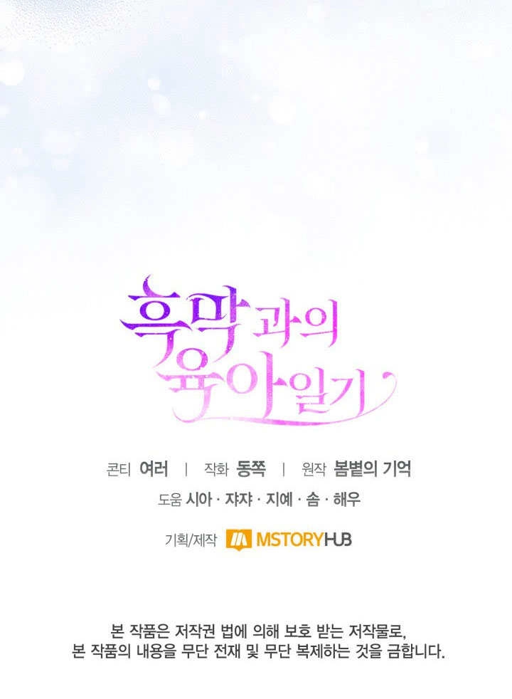 《和反派的育儿日记》第42话 第100页