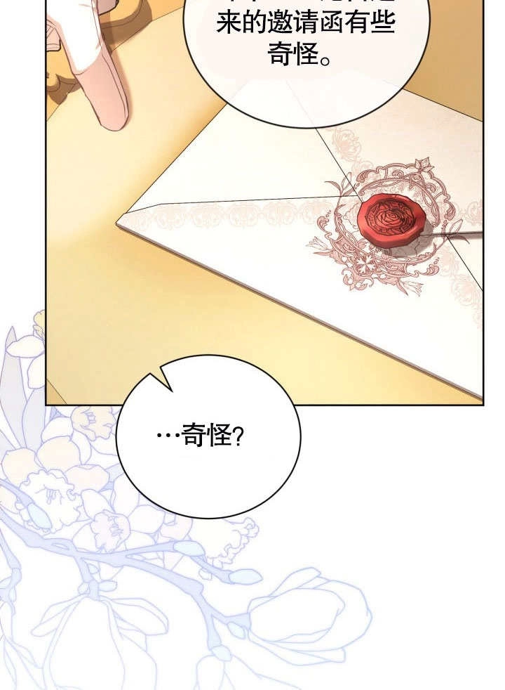 《和反派的育儿日记》第42话 第96页