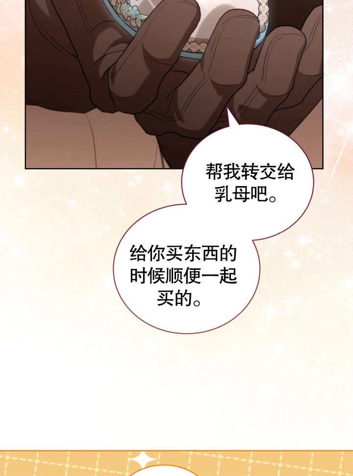 《和反派的育儿日记》第42话 第20页