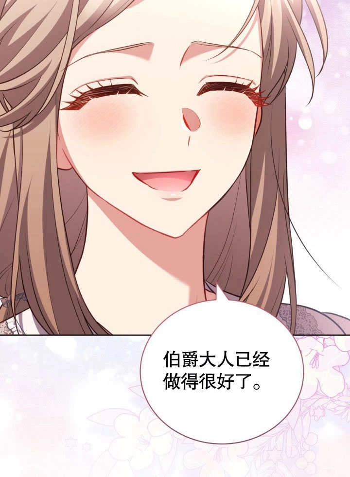 《和反派的育儿日记》第42话 第90页