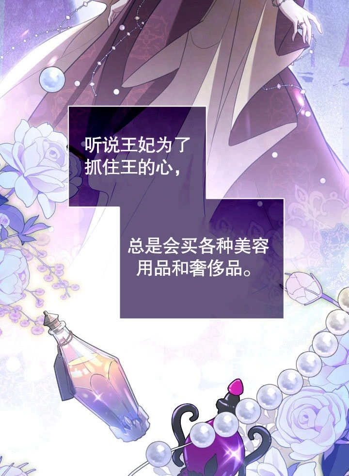 《和反派的育儿日记》第42话 第77页