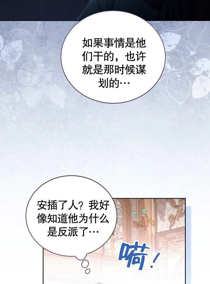 《和反派的育儿日记》第42话 第71页