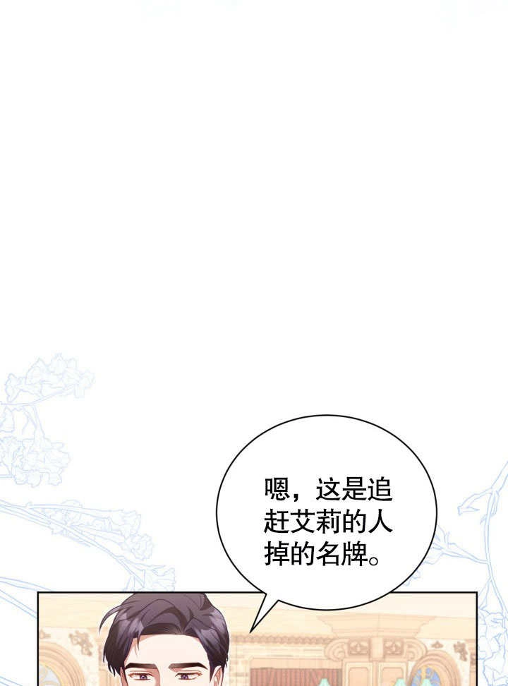 《和反派的育儿日记》第42话 第65页