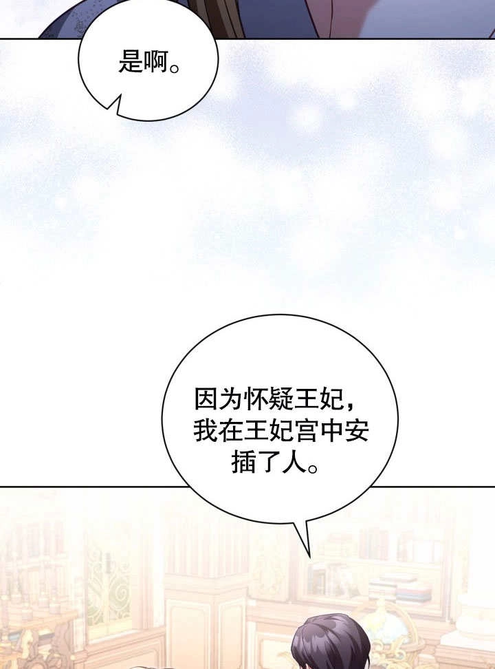 《和反派的育儿日记》第42话 第68页