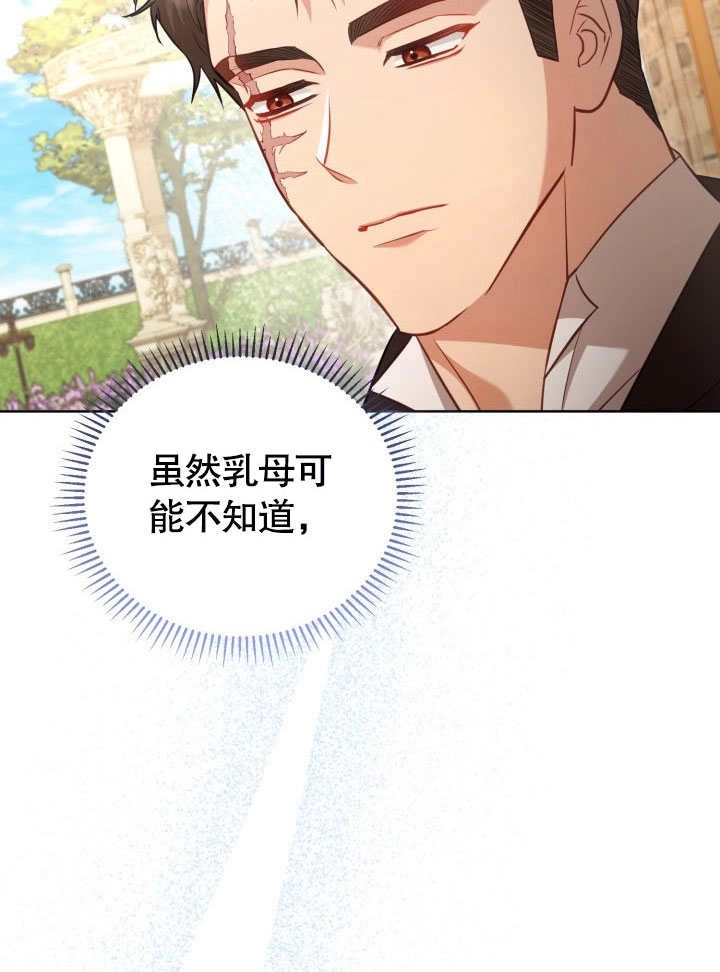 《和反派的育儿日记》第42话 第24页
