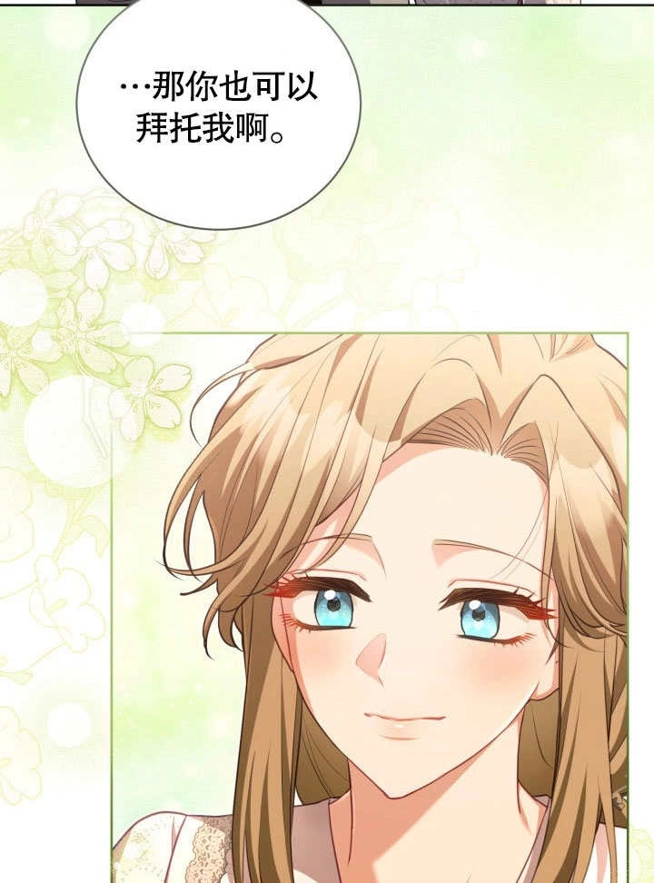 《和反派的育儿日记》第42话 第54页
