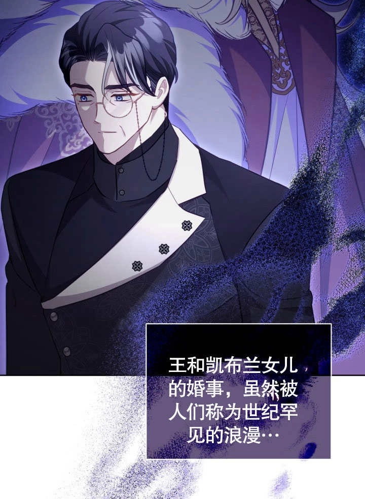 《和反派的育儿日记》第42话 第80页