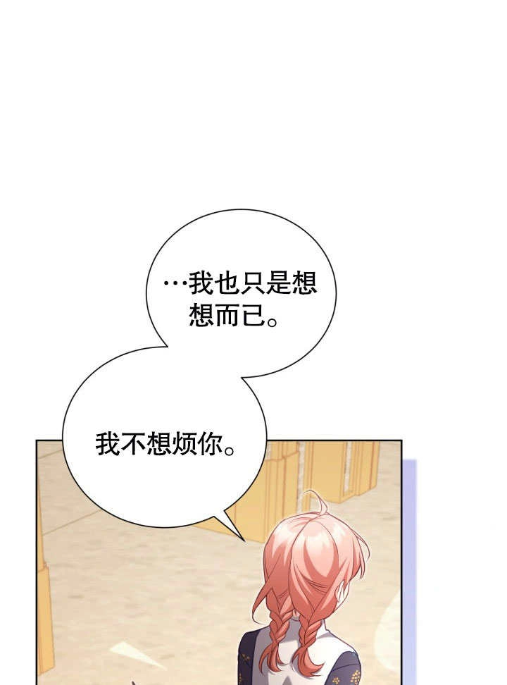 《和反派的育儿日记》第42话 第32页