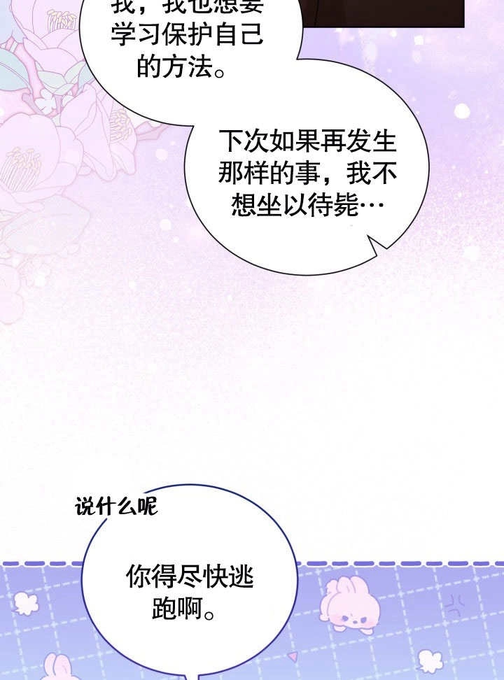 《和反派的育儿日记》第42话 第30页