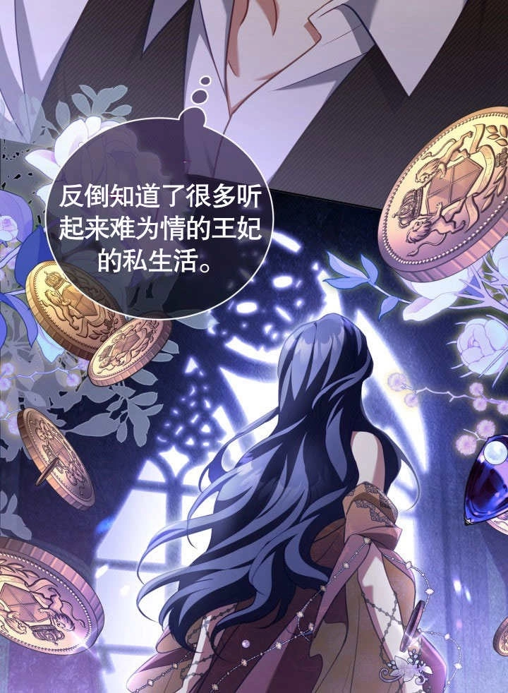 《和反派的育儿日记》第42话 第76页
