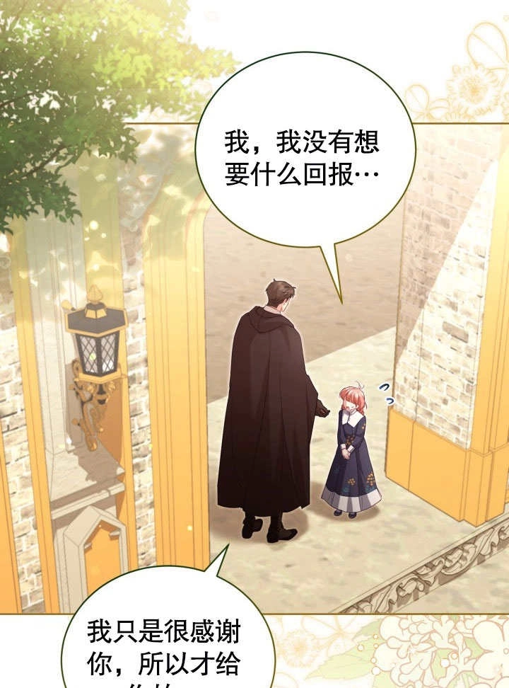 《和反派的育儿日记》第42话 第13页