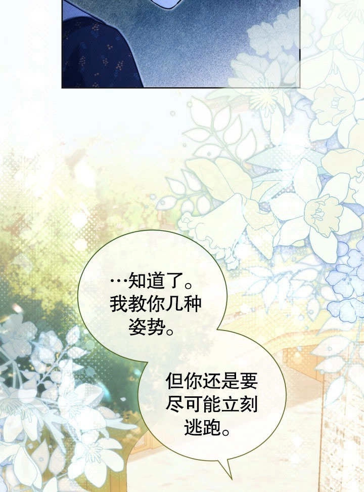 《和反派的育儿日记》第42话 第36页