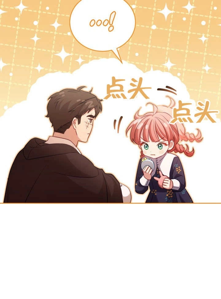 《和反派的育儿日记》第42话 第21页