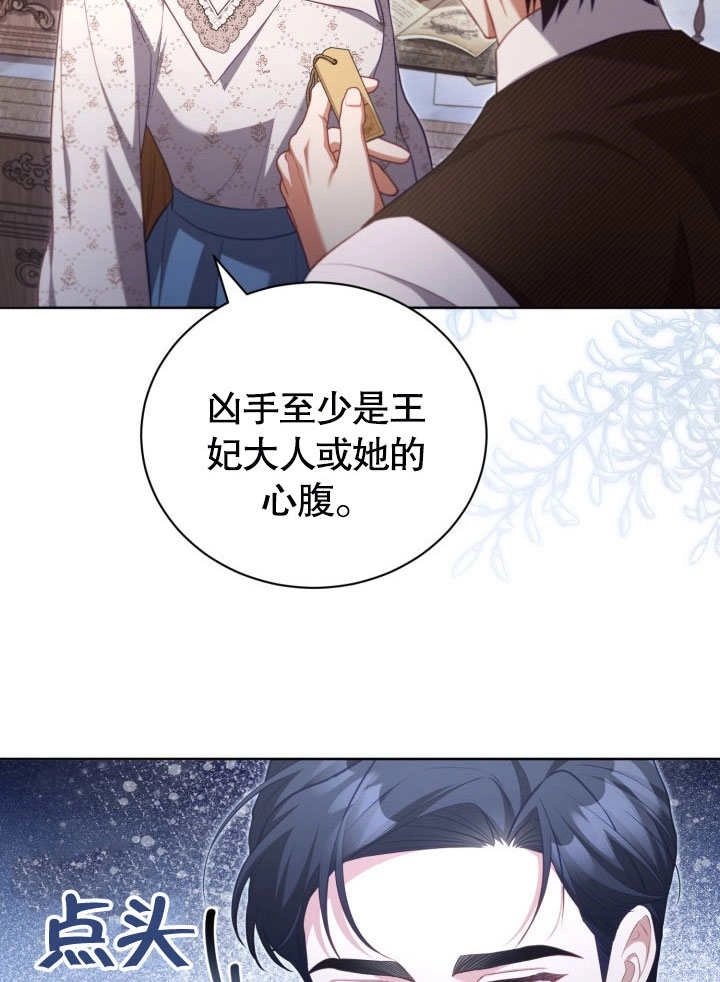 《和反派的育儿日记》第42话 第86页