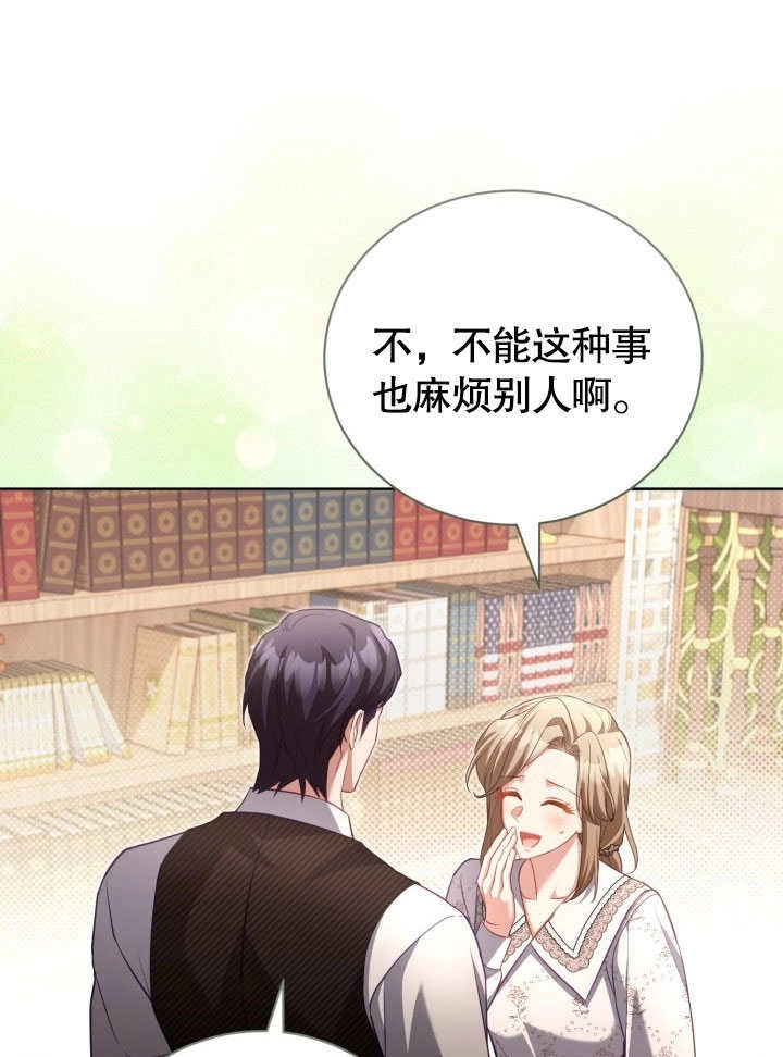 《和反派的育儿日记》第42话 第53页
