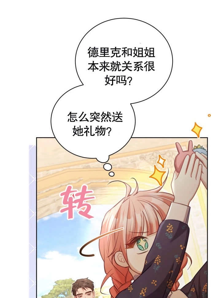 《和反派的育儿日记》第42话 第22页