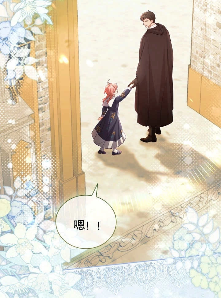 《和反派的育儿日记》第42话 第37页