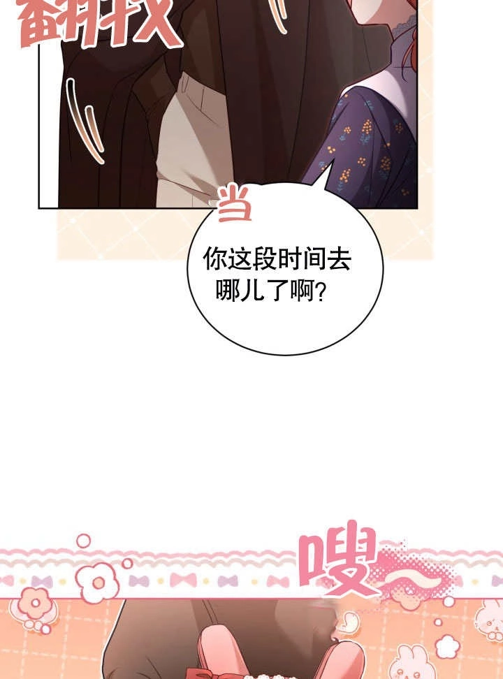 《和反派的育儿日记》第42话 第11页