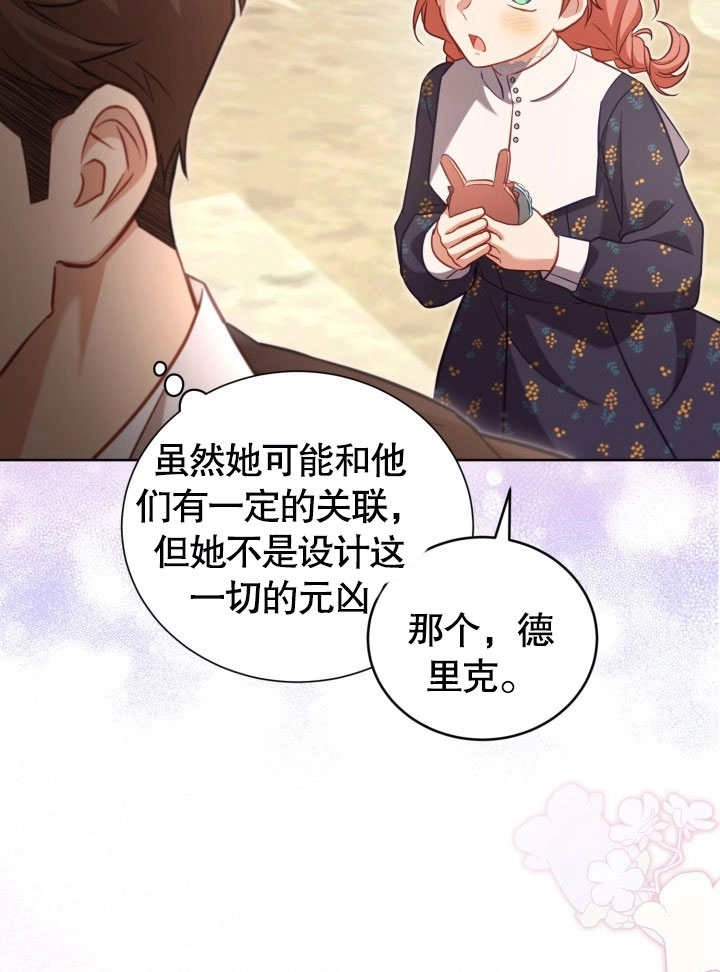 《和反派的育儿日记》第42话 第28页