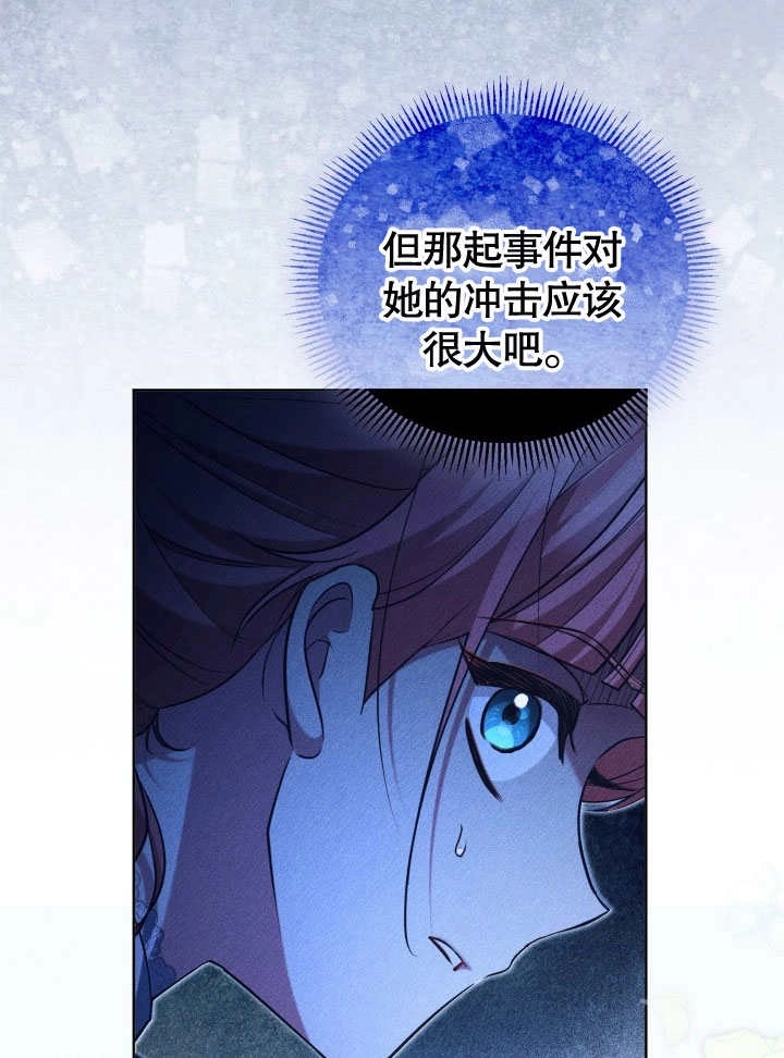 《和反派的育儿日记》第42话 第35页