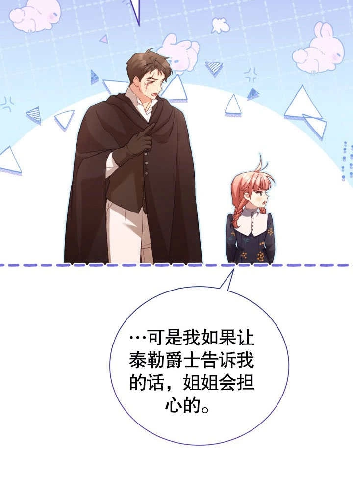 《和反派的育儿日记》第42话 第31页
