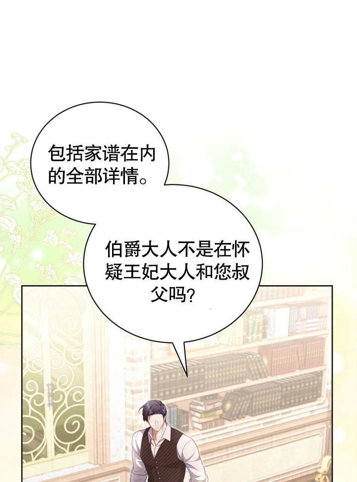 《和反派的育儿日记》第42话 第57页