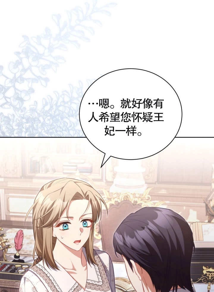 《和反派的育儿日记》第42话 第85页