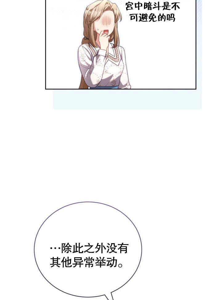 《和反派的育儿日记》第42话 第72页