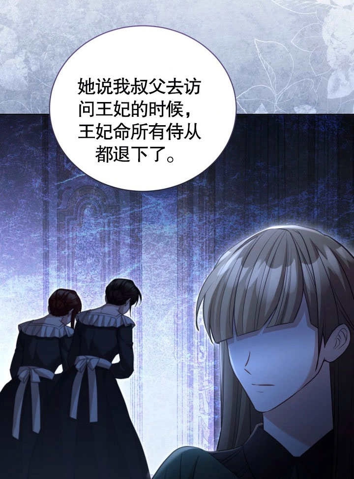 《和反派的育儿日记》第42话 第70页