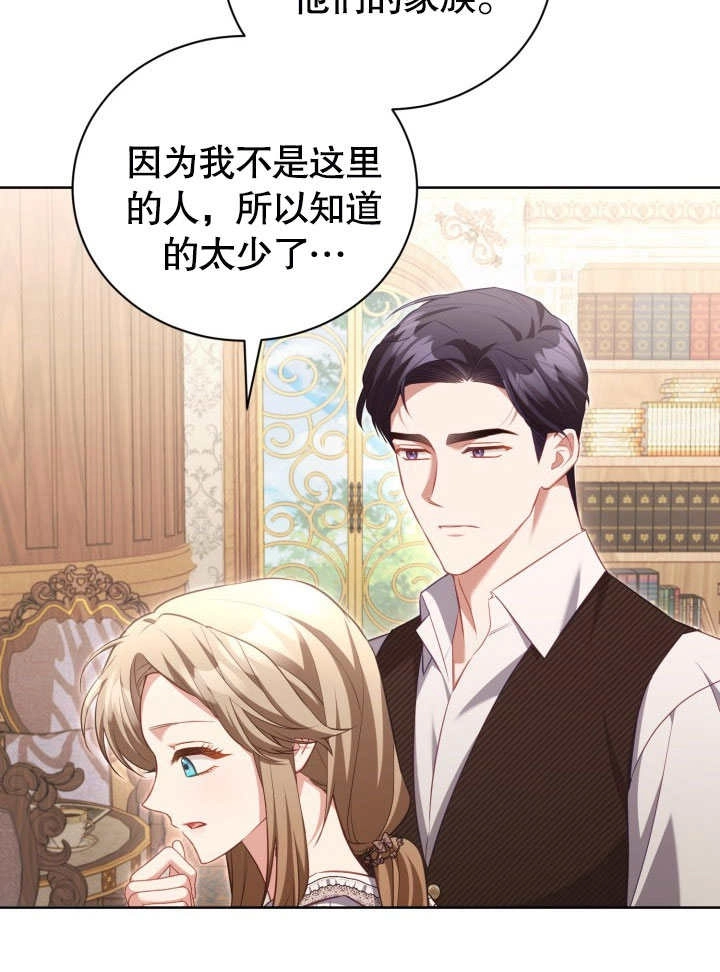 《和反派的育儿日记》第42话 第59页