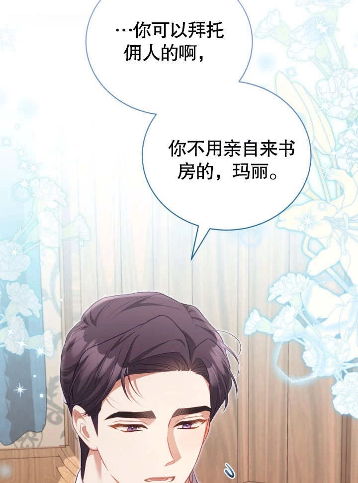 《和反派的育儿日记》第42话 第50页