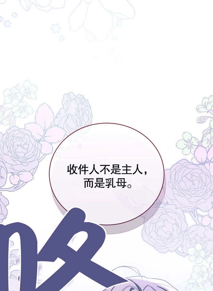 《和反派的育儿日记》第42话 第97页