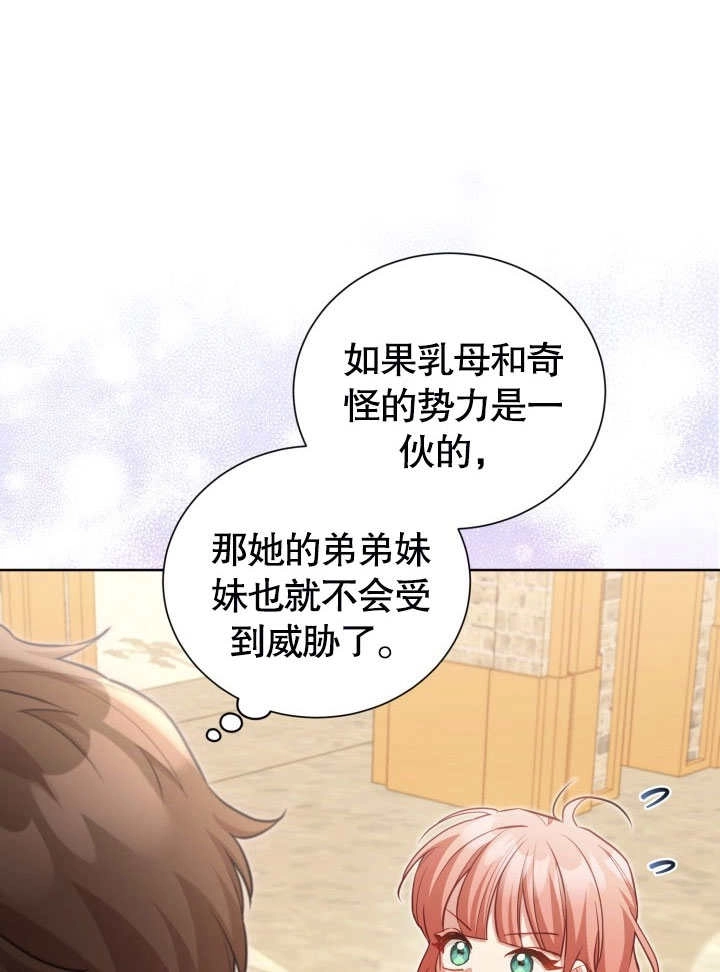 《和反派的育儿日记》第42话 第27页