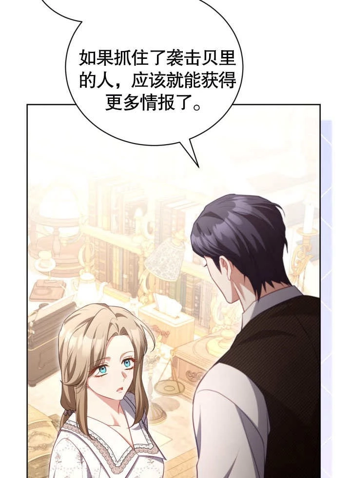 《和反派的育儿日记》第42话 第88页