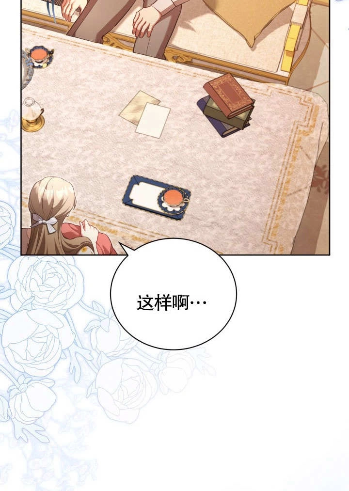 《和反派的育儿日记》第43话 第69页