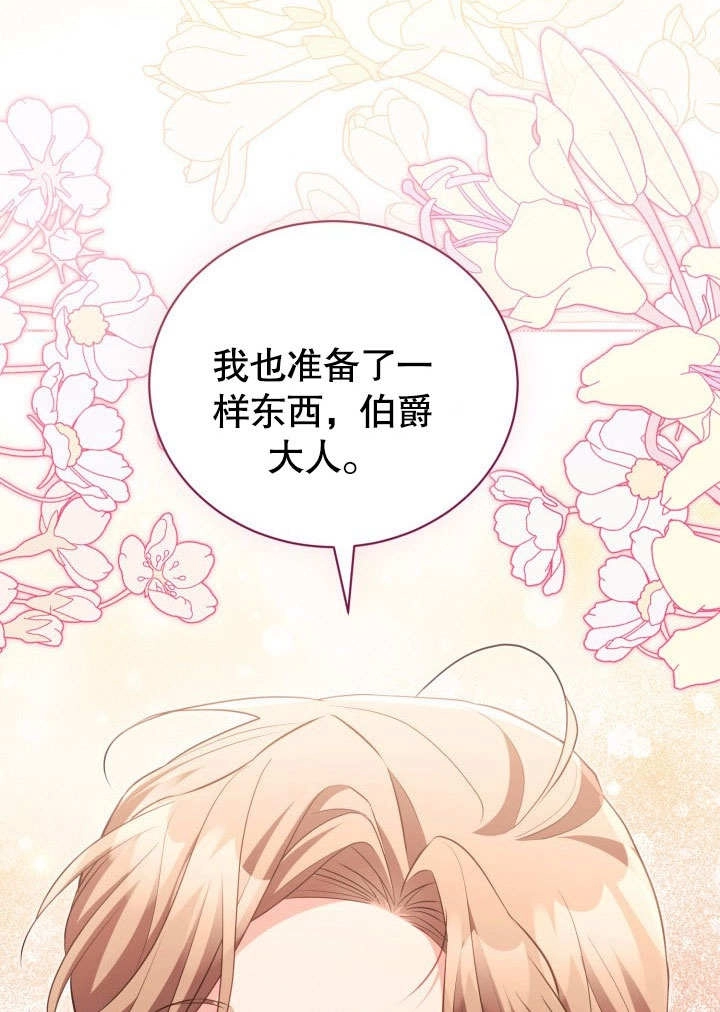 《和反派的育儿日记》第43话 第94页