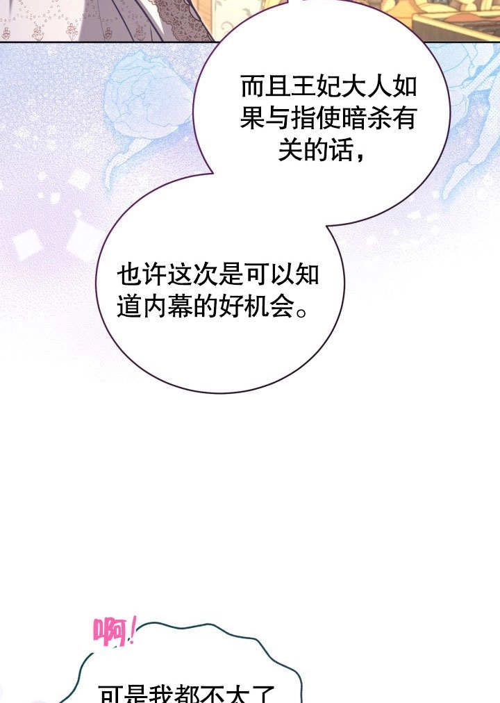 《和反派的育儿日记》第43话 第10页