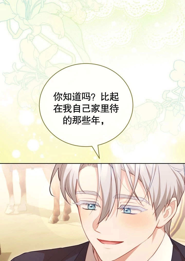 《和反派的育儿日记》第43话 第39页