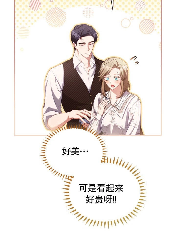 《和反派的育儿日记》第43话 第25页