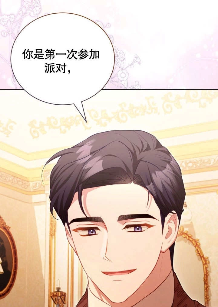 《和反派的育儿日记》第43话 第74页