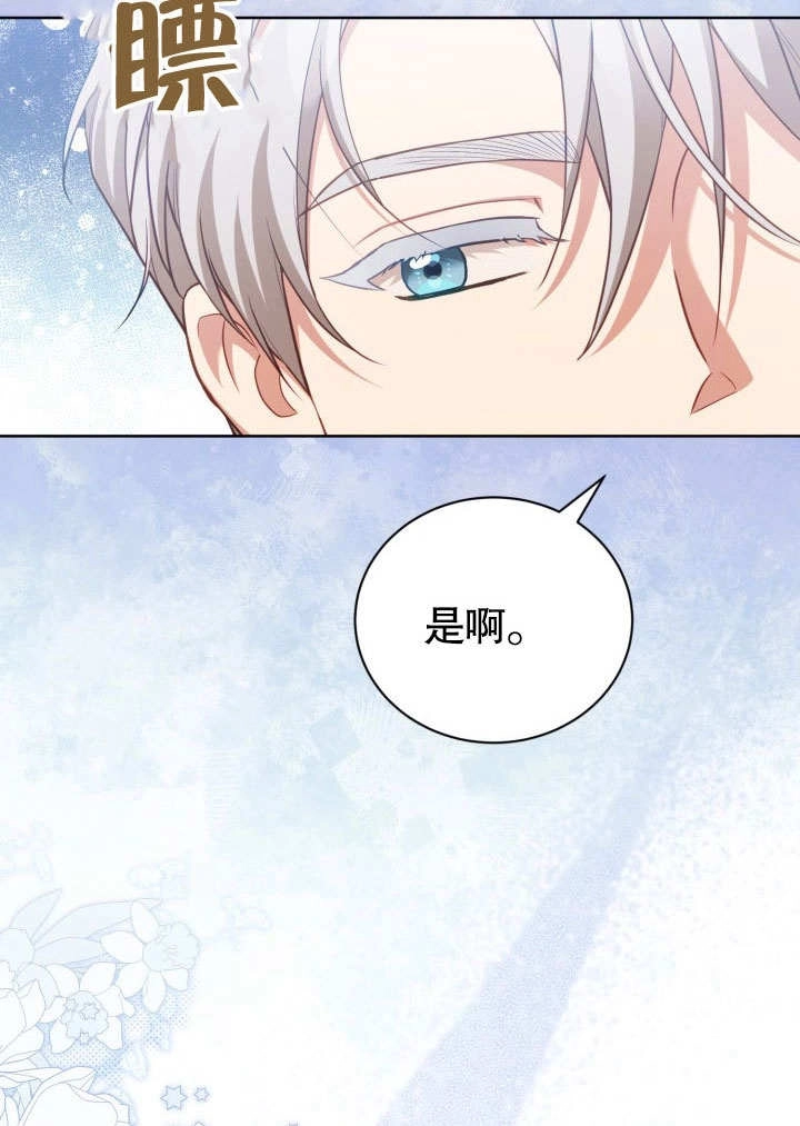 《和反派的育儿日记》第43话 第45页
