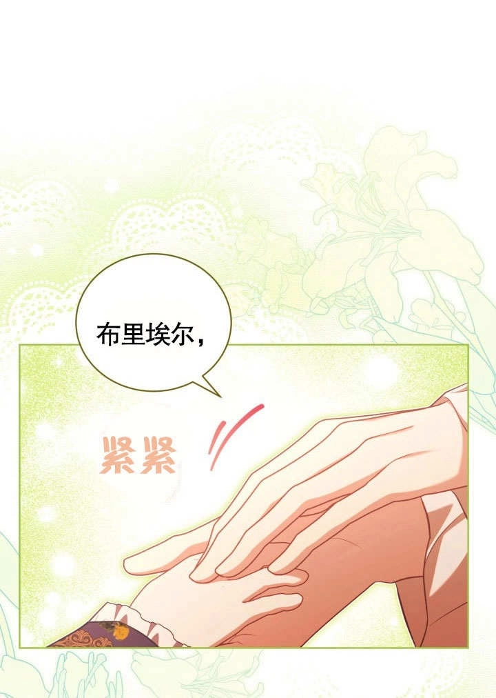 《和反派的育儿日记》第43话 第38页