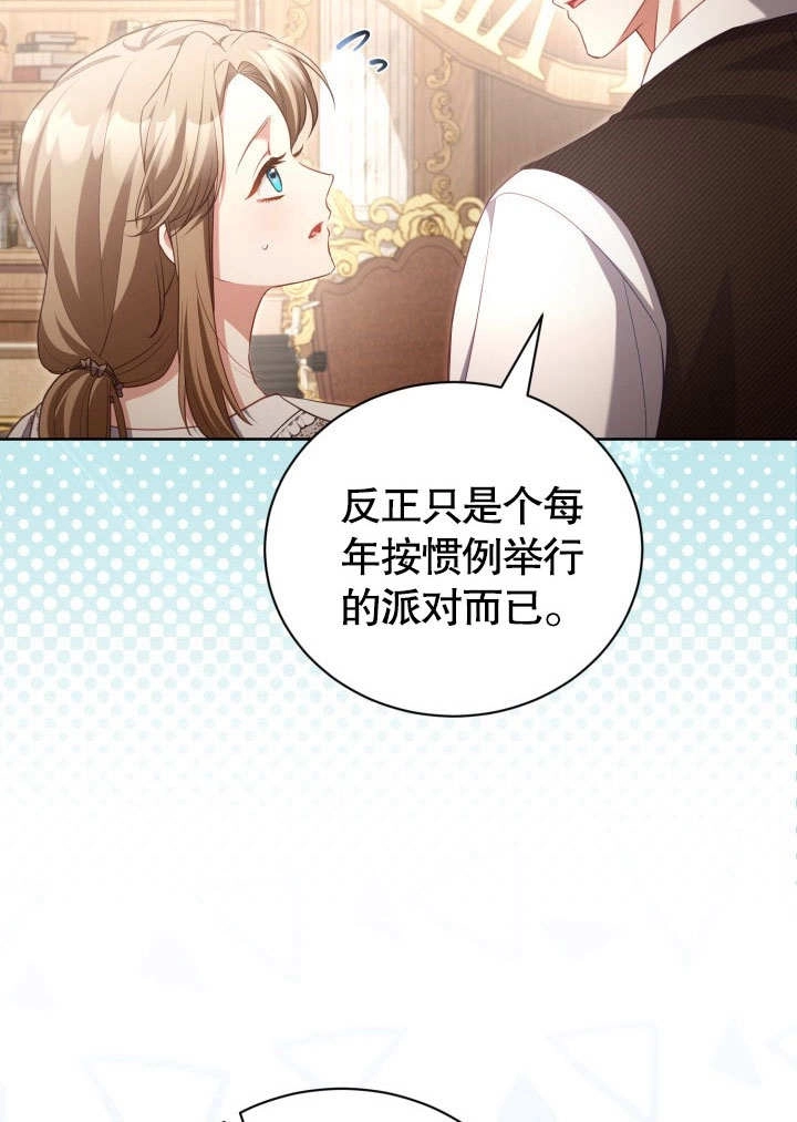 《和反派的育儿日记》第43话 第5页