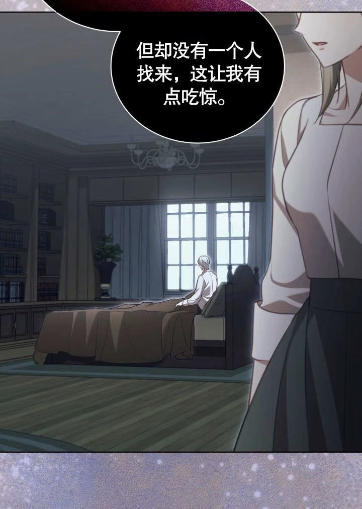 《和反派的育儿日记》第43话 第66页