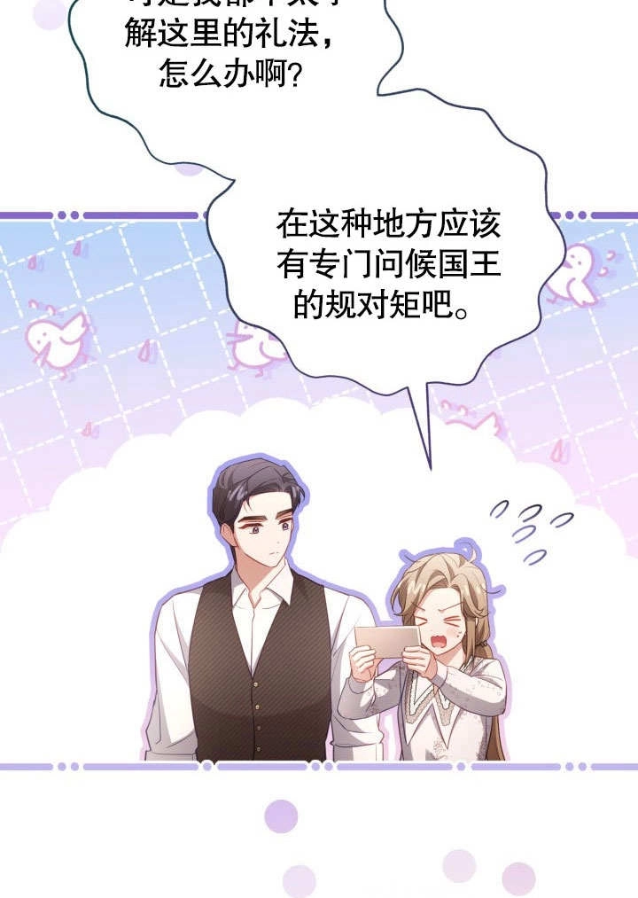《和反派的育儿日记》第43话 第11页