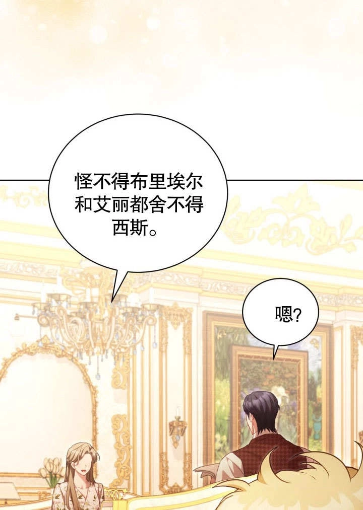 《和反派的育儿日记》第43话 第59页