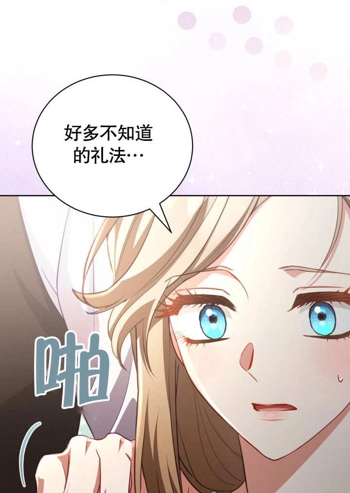 《和反派的育儿日记》第43话 第12页