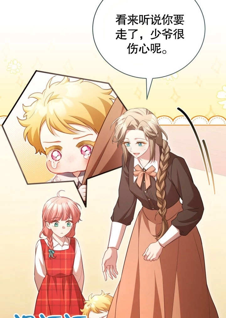 《和反派的育儿日记》第43话 第34页