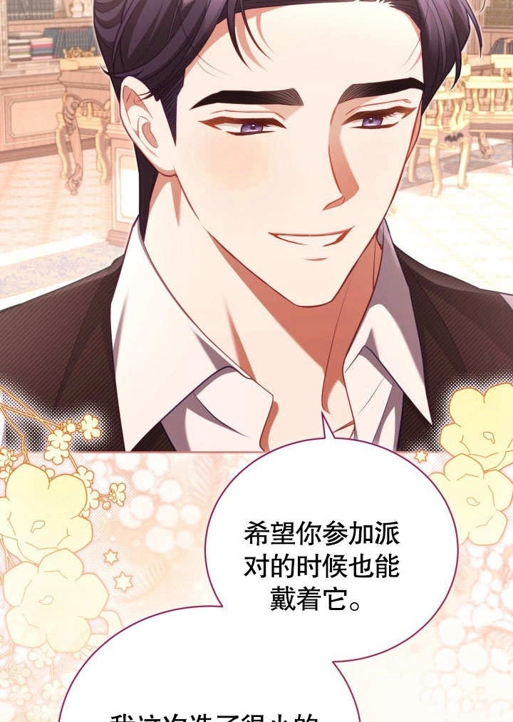 《和反派的育儿日记》第43话 第27页